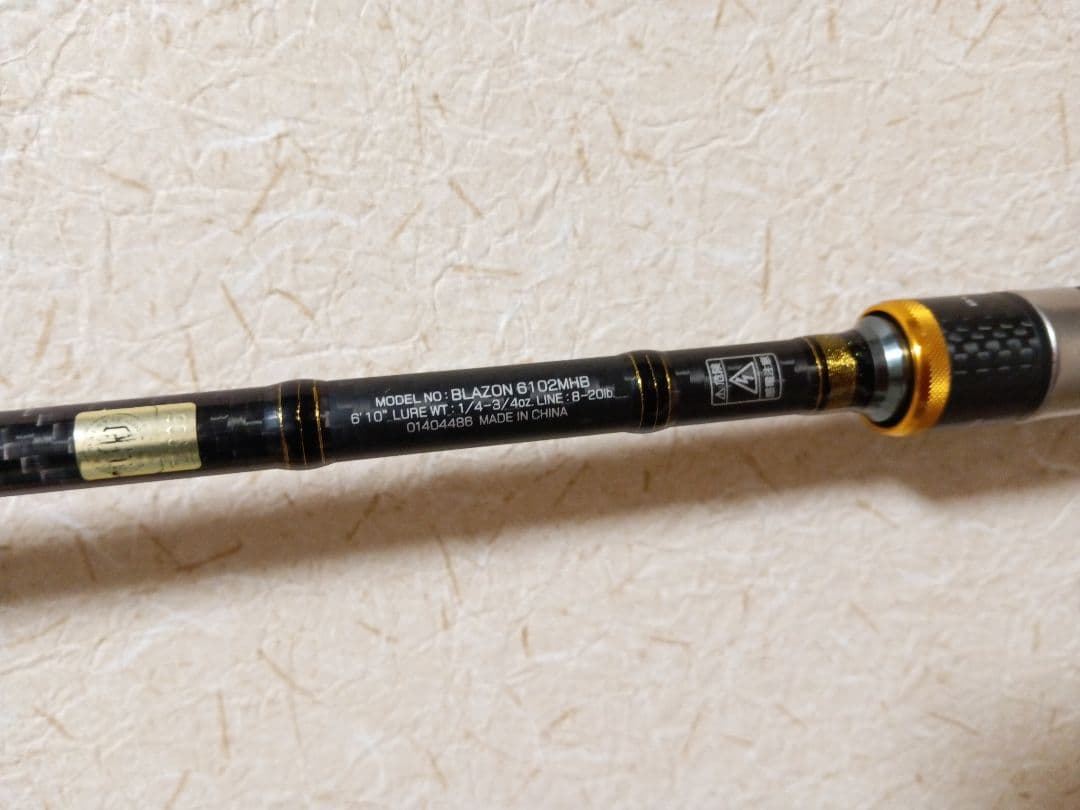 ブレイゾン、DAIWA、ダイワ、ベイトロッド、ルアーロッド
