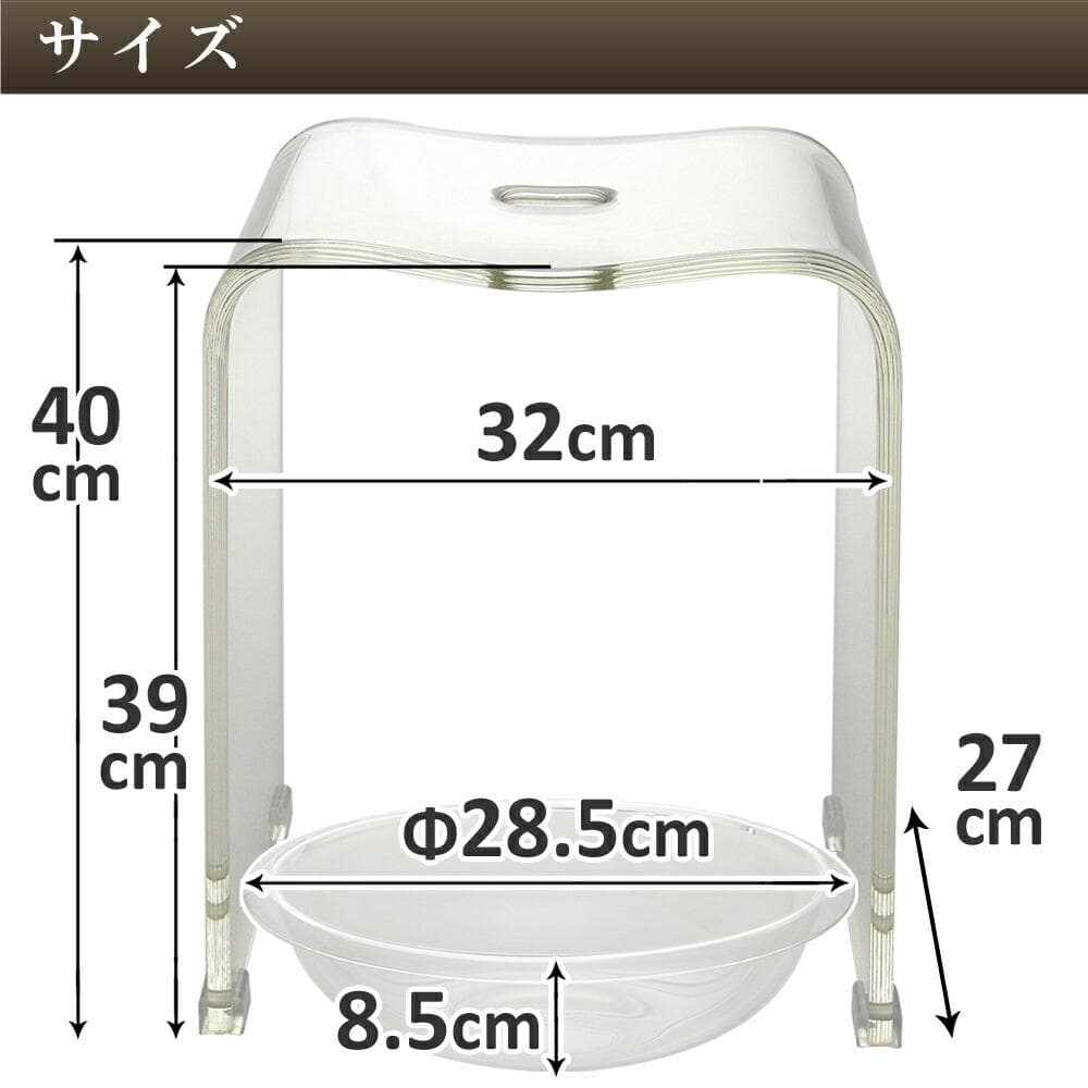 バスチェア　風呂椅子　風呂イス　アクリル　洗面器セット　高さ約40㎝ kuai