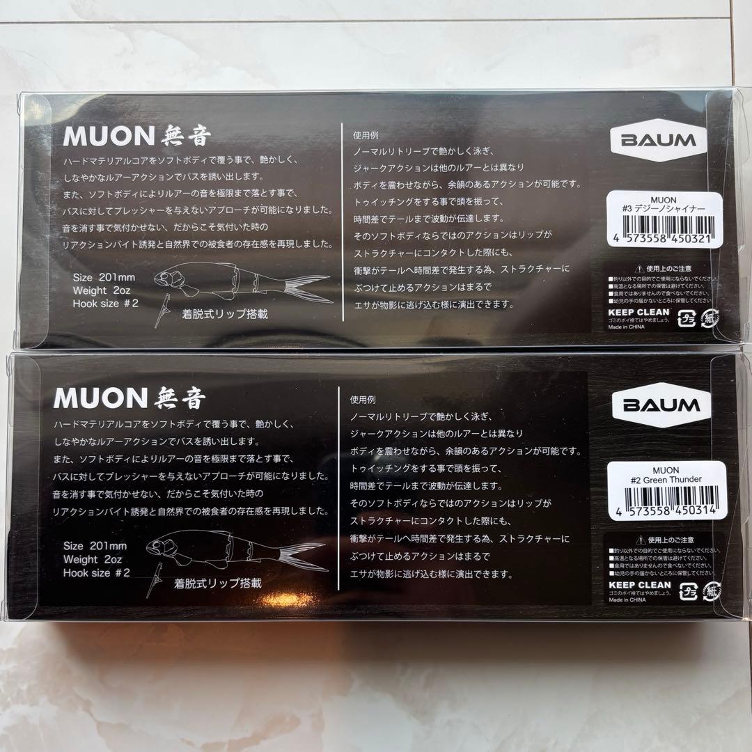 【最終価格】BAUM MUON 無音　グリーンサンダー　デジーノシャイナー