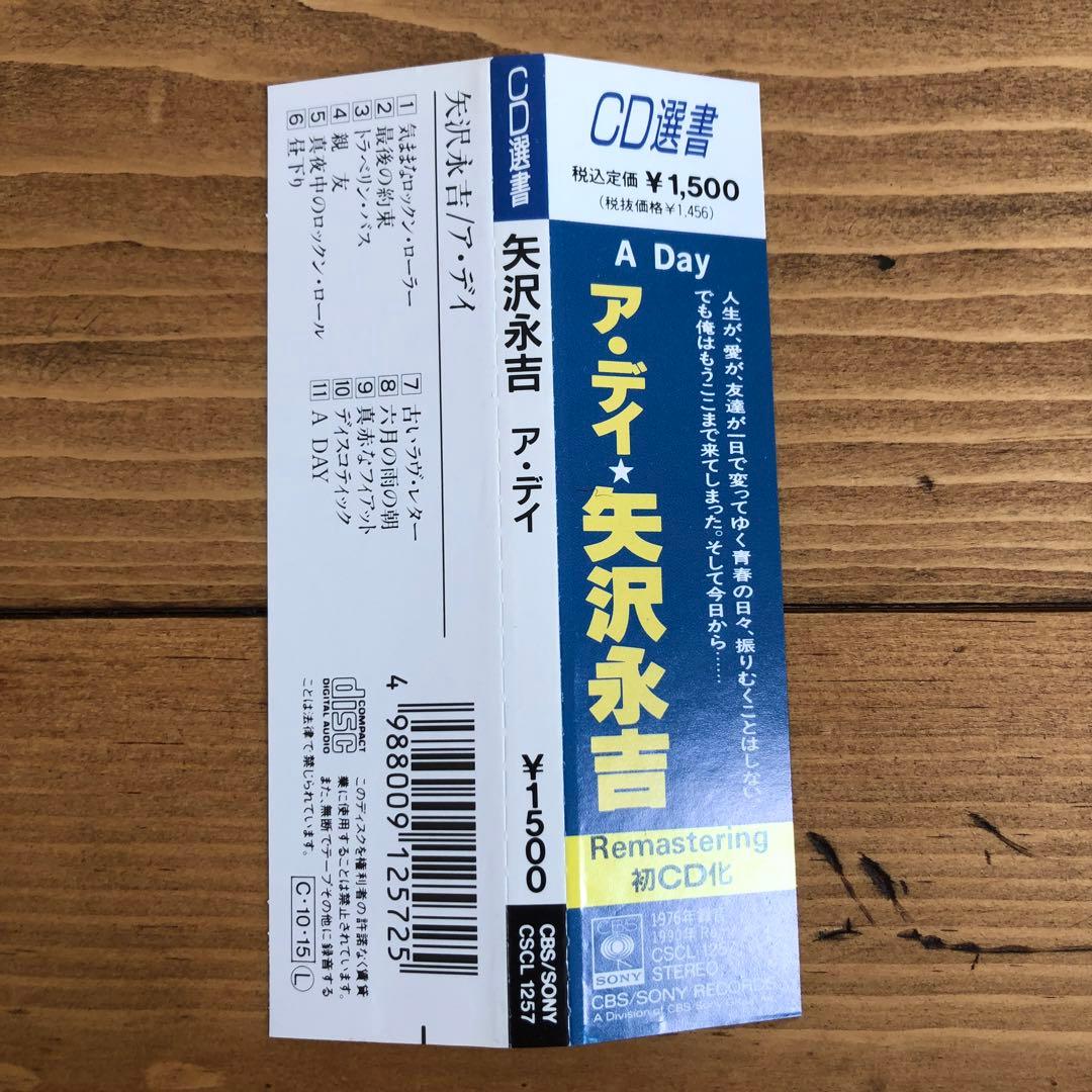 矢沢永吉★アイ・ラヴ・ユー, OK/ア・デイ/ドアを開けろ★他帯付CD5枚セット