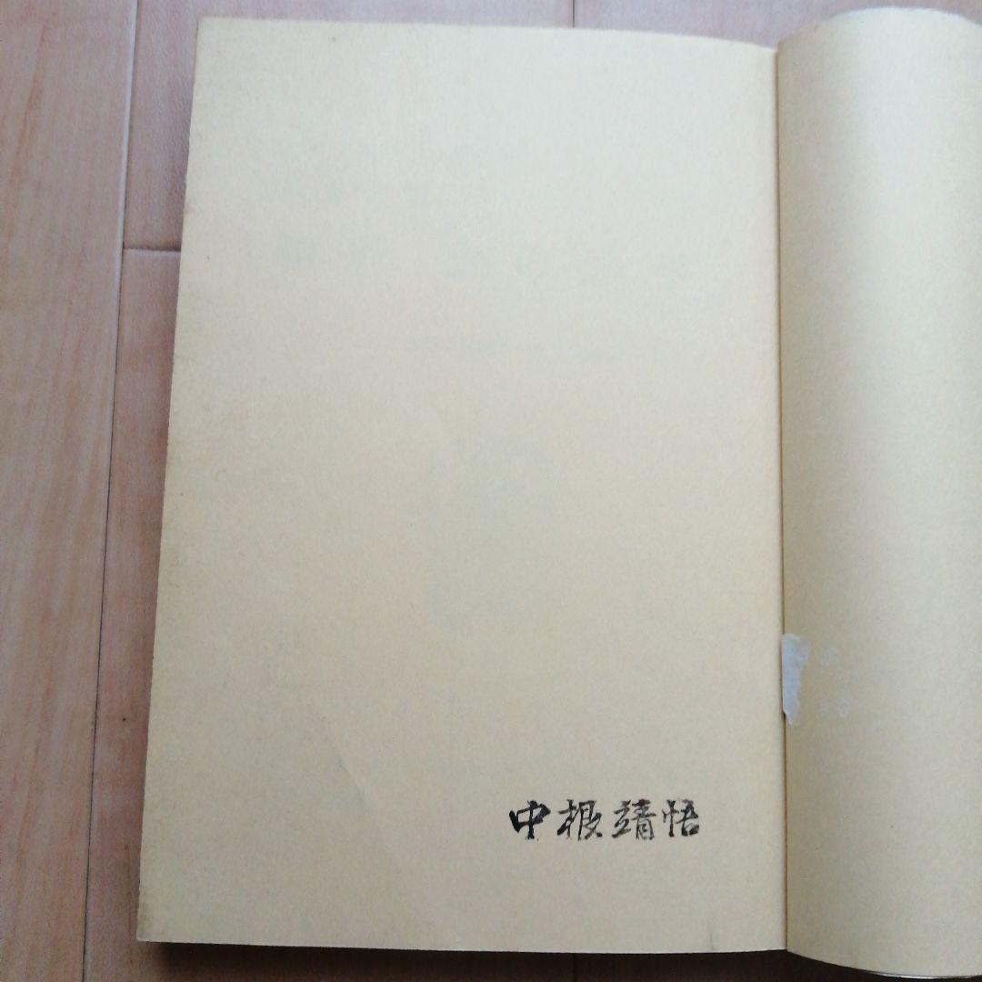 将棋 升田幸三 内藤國雄 内藤国雄 塚田正夫 4冊セット