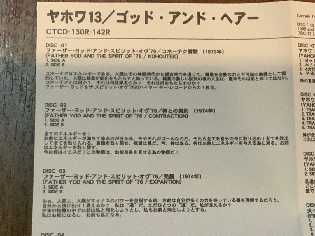 ヤホワ13　Yahowha13★God And Hair 13CD