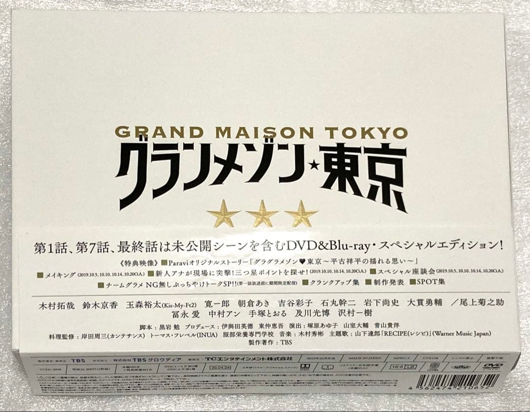 グランメゾン★東京 DVD BOX(6枚組) 木村拓哉【未使用に近い】