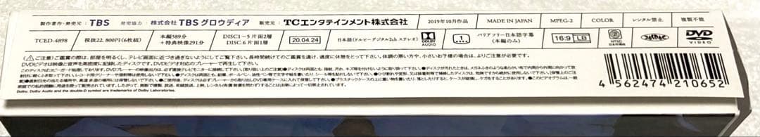 グランメゾン★東京 DVD BOX(6枚組) 木村拓哉【未使用に近い】