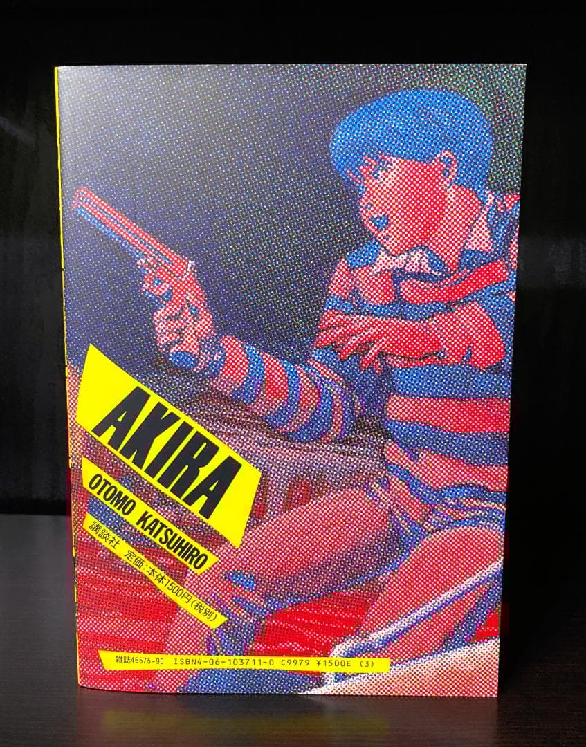 【2〜5巻シュリンク付き】『AKIRA』全巻セット