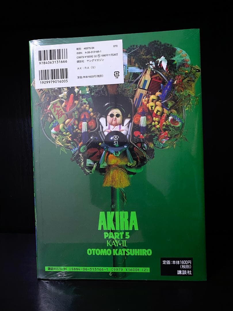 【2〜5巻シュリンク付き】『AKIRA』全巻セット