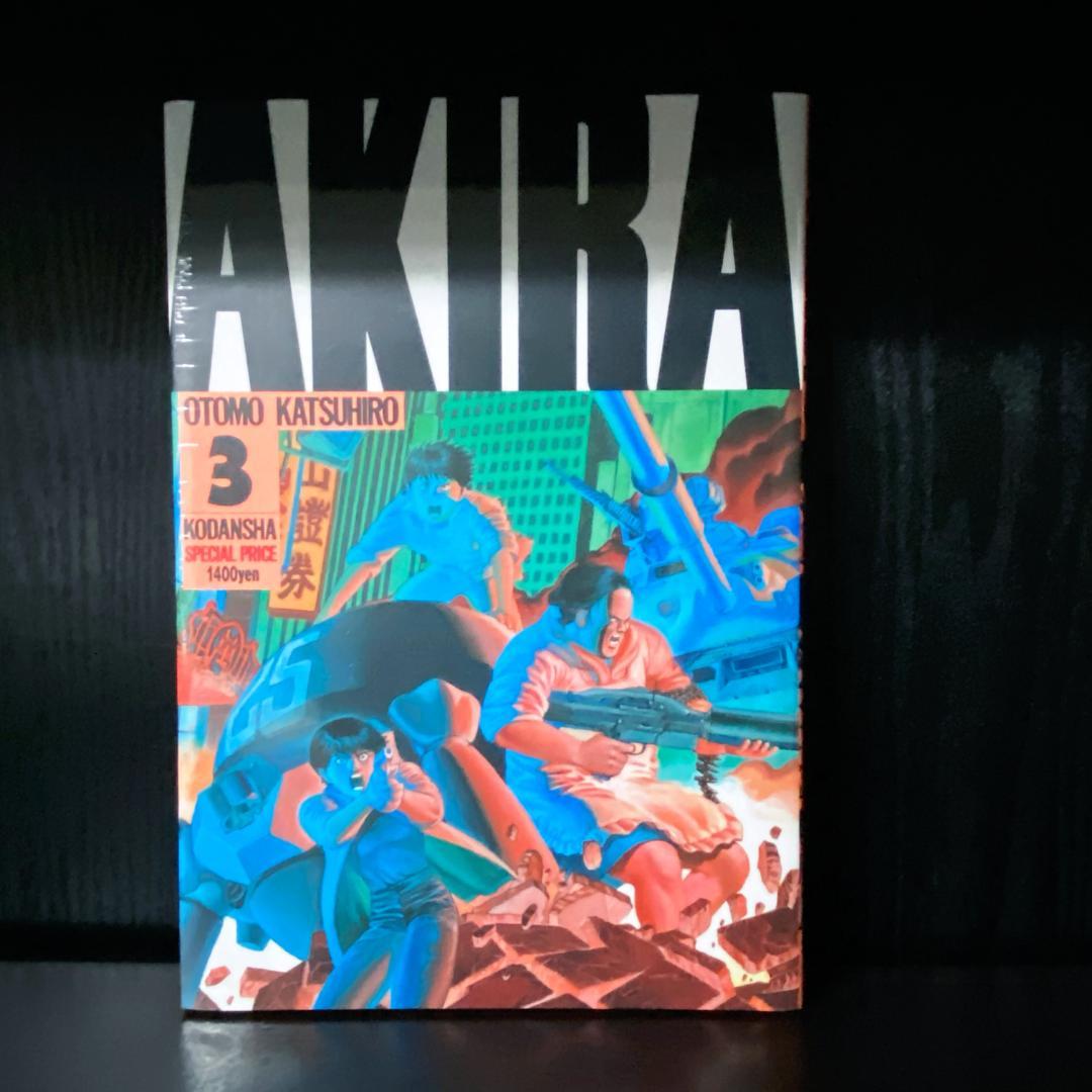 【2〜5巻シュリンク付き】『AKIRA』全巻セット