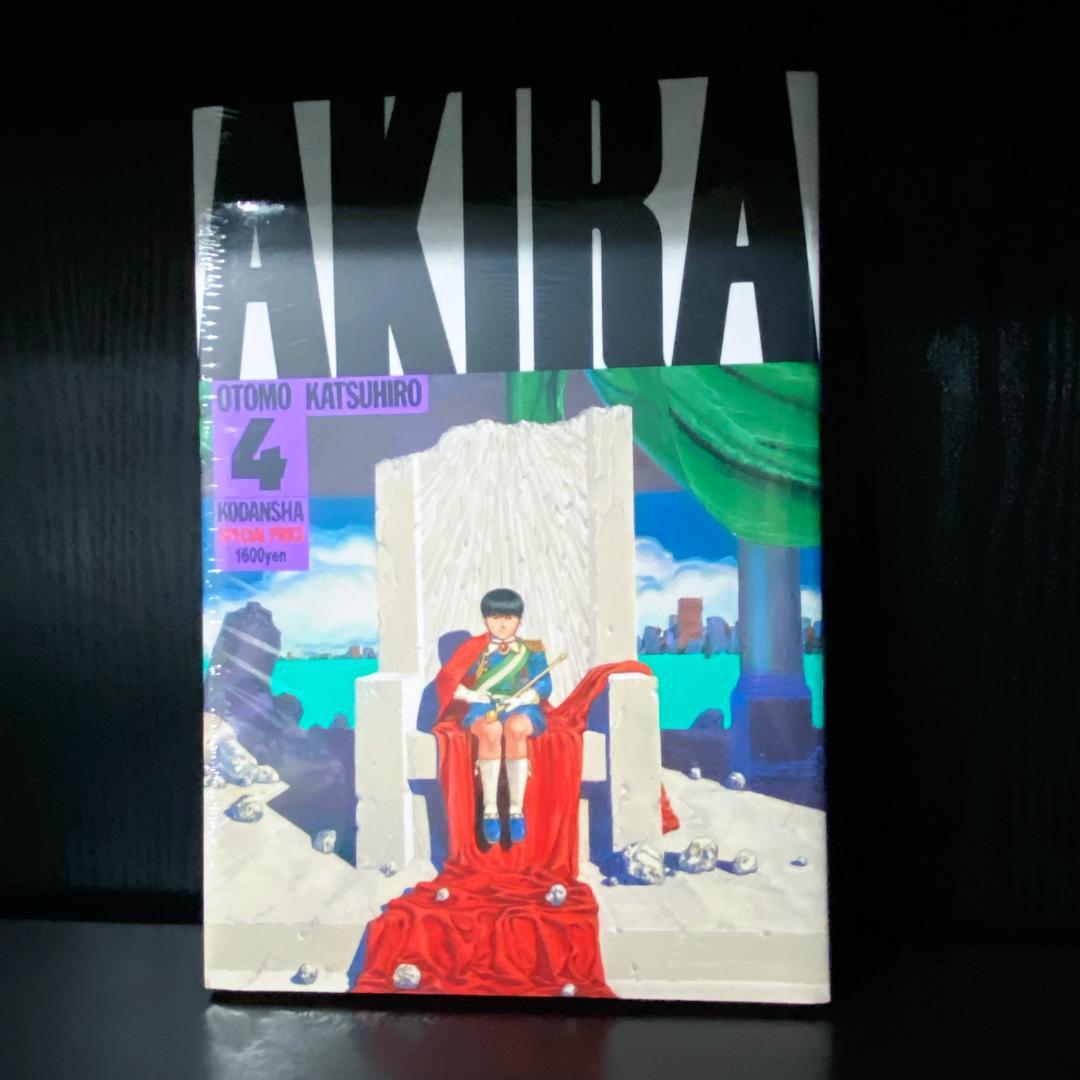 【2〜5巻シュリンク付き】『AKIRA』全巻セット