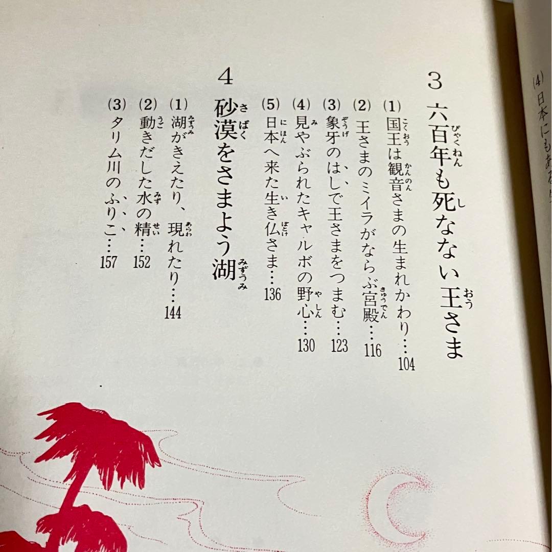 【希少】死んだ人間が生まれかわる 本 児童書 生まれかわり　ダライラマ