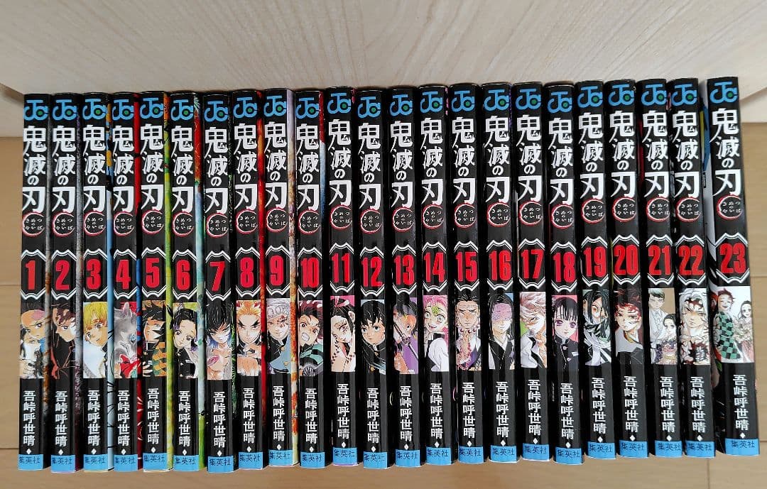 鬼滅の刃　1ー23巻　全巻セット（ケース付）