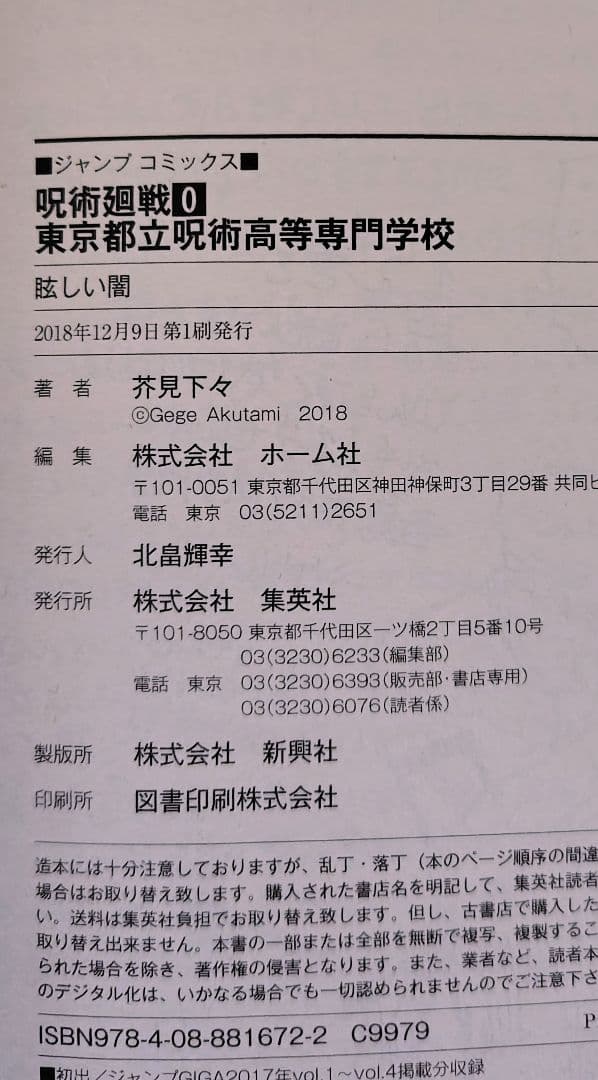 希少　全初版　呪術廻戦 0-7巻セット+オマケ