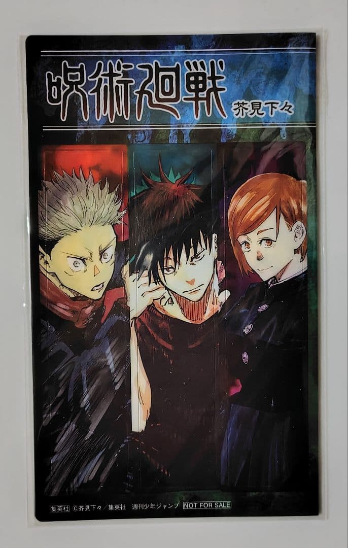 希少　全初版　呪術廻戦 0-7巻セット+オマケ