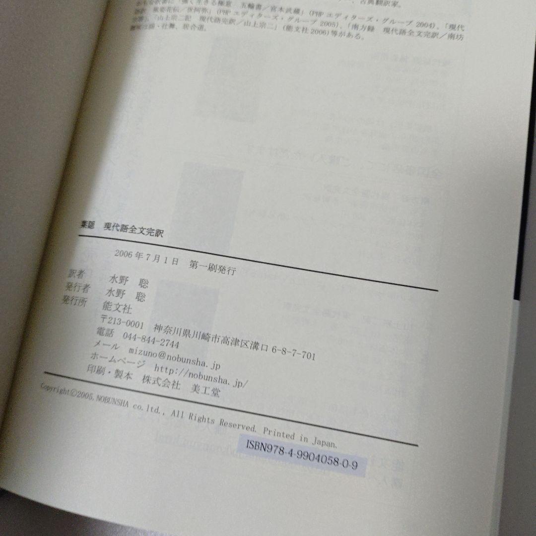 葉隠 現代語全文完訳