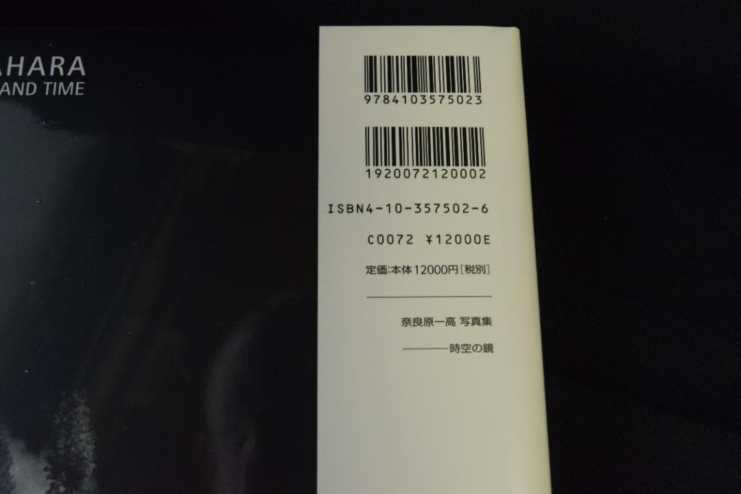 【時空の鏡】奈良原一高 2004年初版　新品未開封品　★★大幅に値下げしました