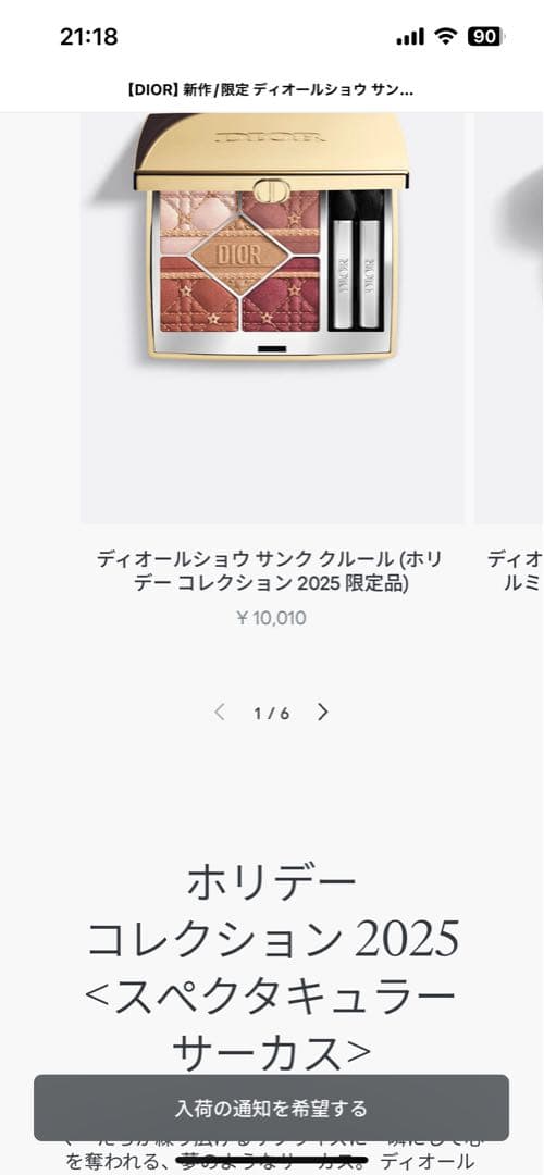限定　完売品　Dior ディオール サンク　クルール636 ショッパー付き