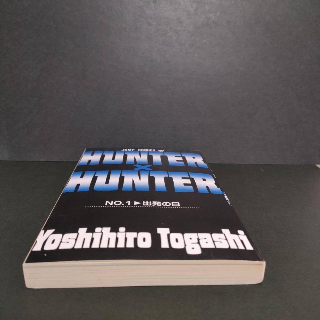 希少 HUNTER×HUNTER 1巻 初版