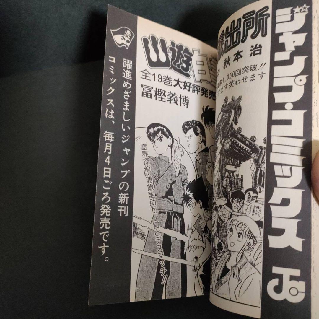 希少 HUNTER×HUNTER 1巻 初版