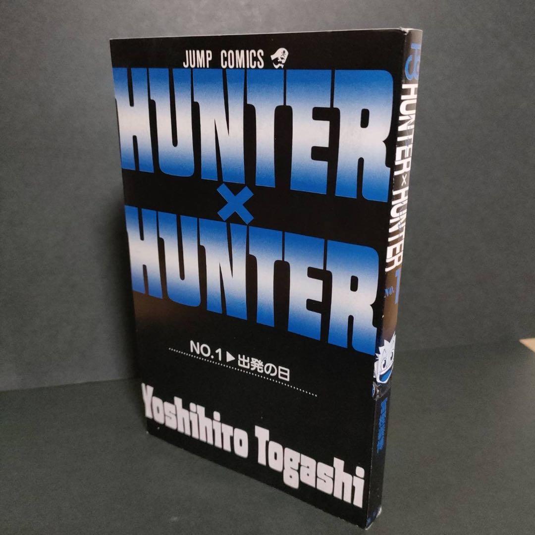 希少 HUNTER×HUNTER 1巻 初版