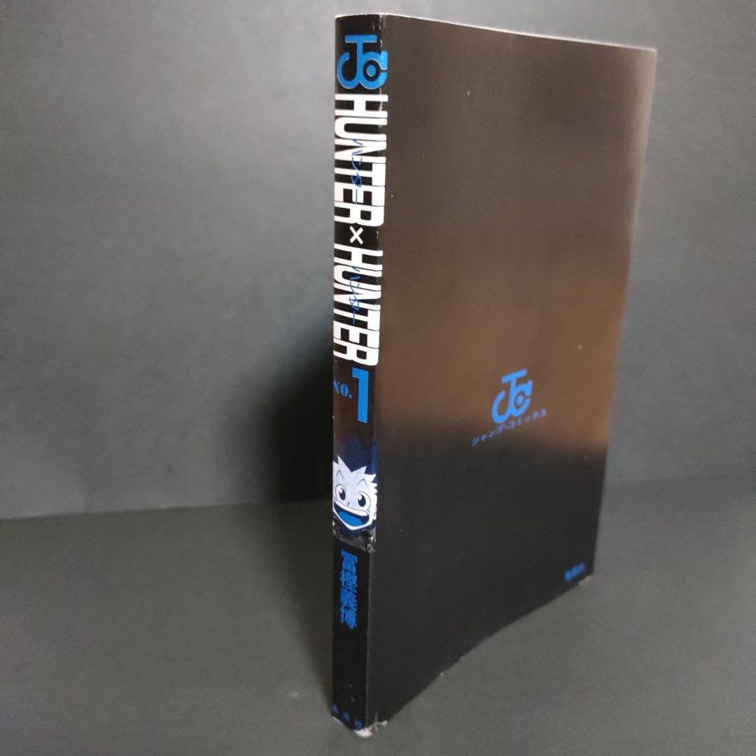 希少 HUNTER×HUNTER 1巻 初版