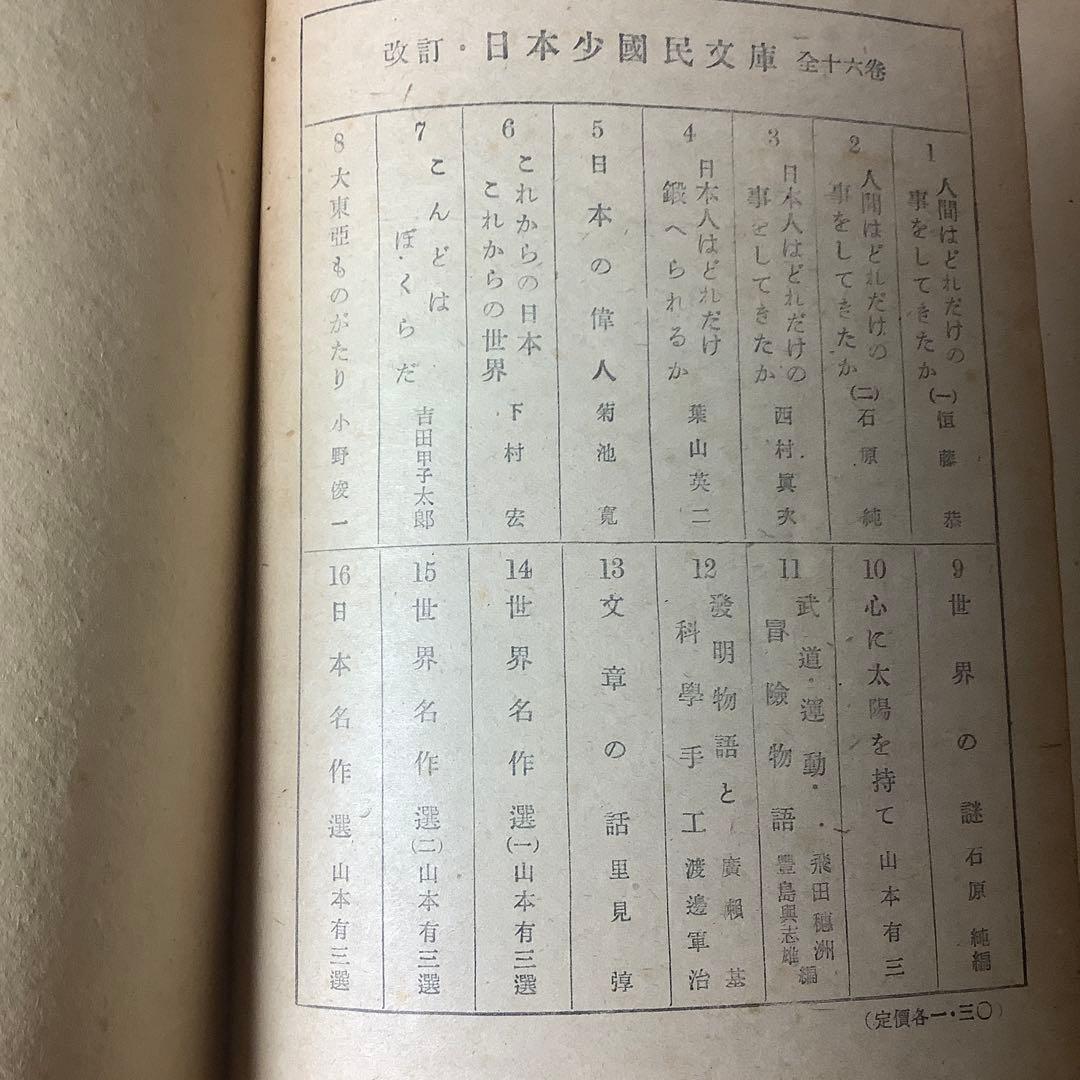 【絶版初版】大東亞ものがたり 改訂少國民文庫 第八巻