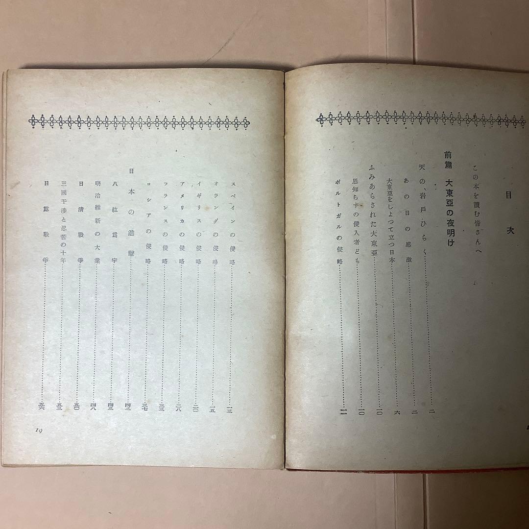 【絶版初版】大東亞ものがたり 改訂少國民文庫 第八巻