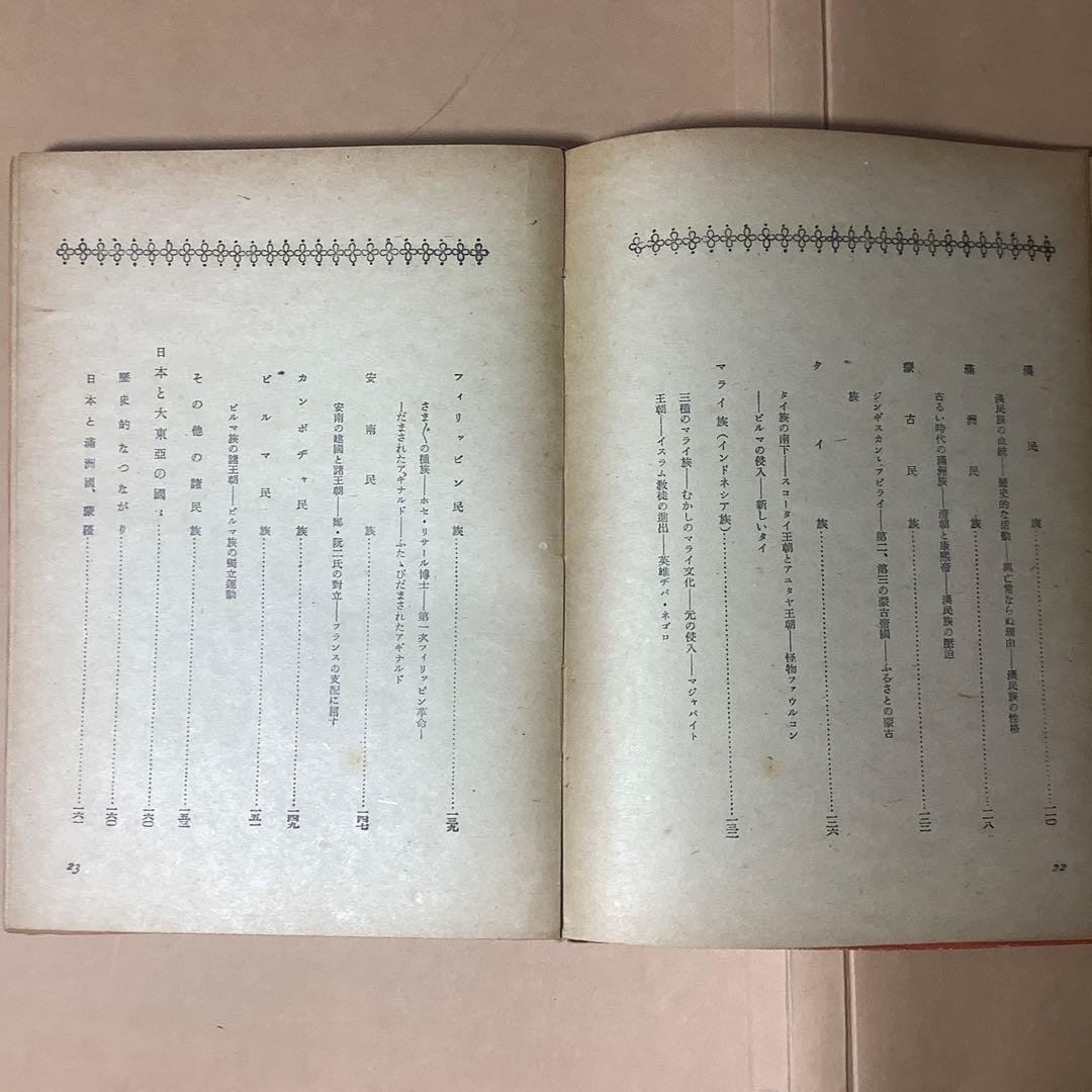 【絶版初版】大東亞ものがたり 改訂少國民文庫 第八巻