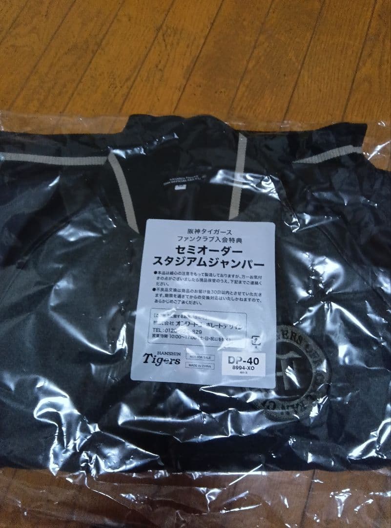 Hanshin Tigers スタジアムジャンパー