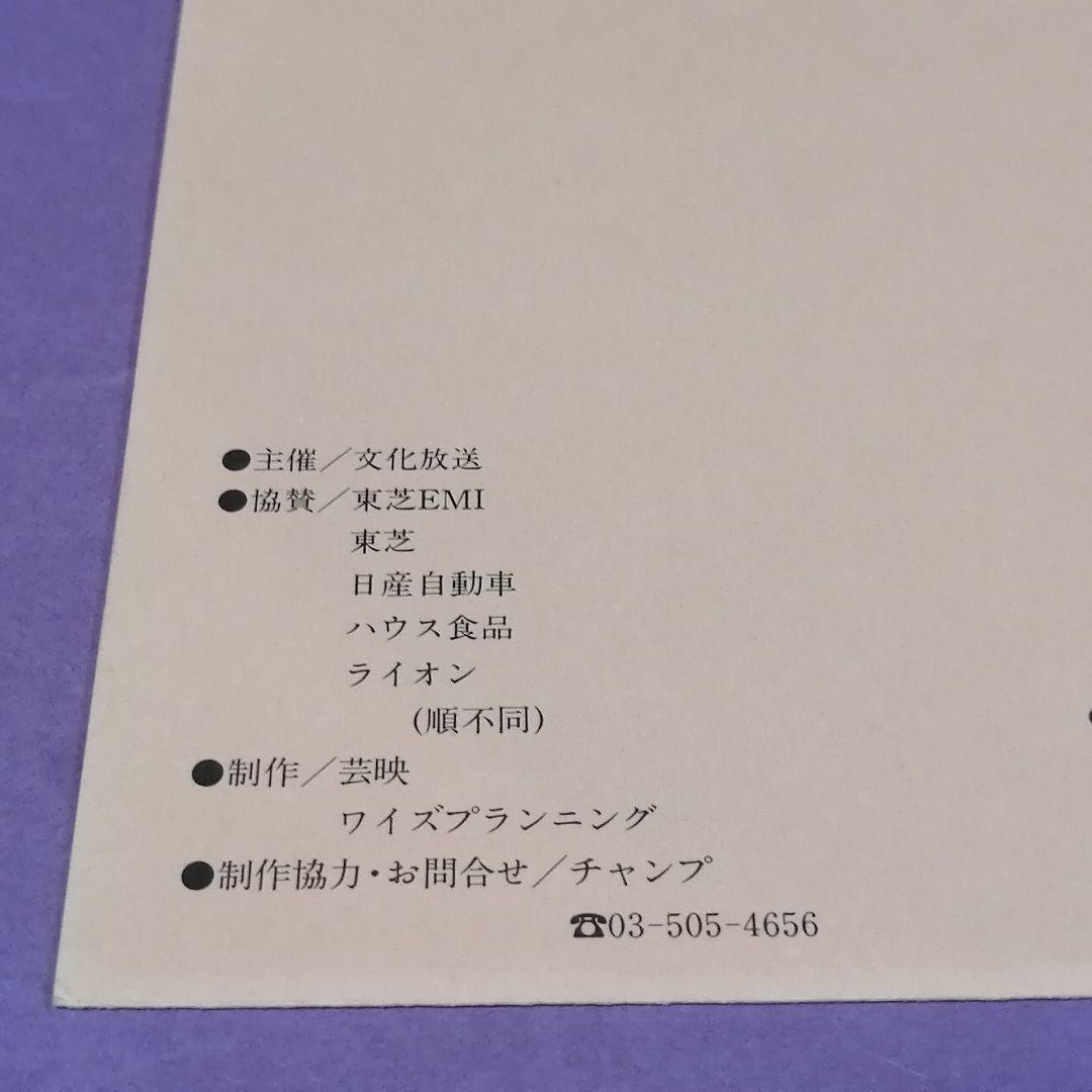 （ソノシート）西村知美／知美コンサート　愛の夢'８７　ピンクジャケット