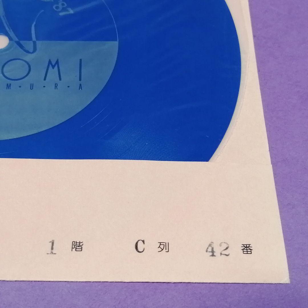 （ソノシート）西村知美／知美コンサート　愛の夢'８７　ピンクジャケット