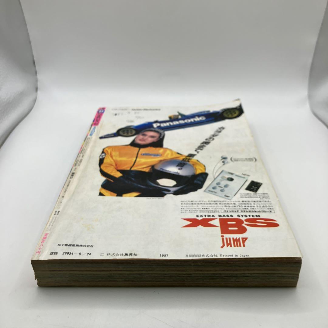 1987年　週刊少年ジャンプ 37号 ドラゴンボール