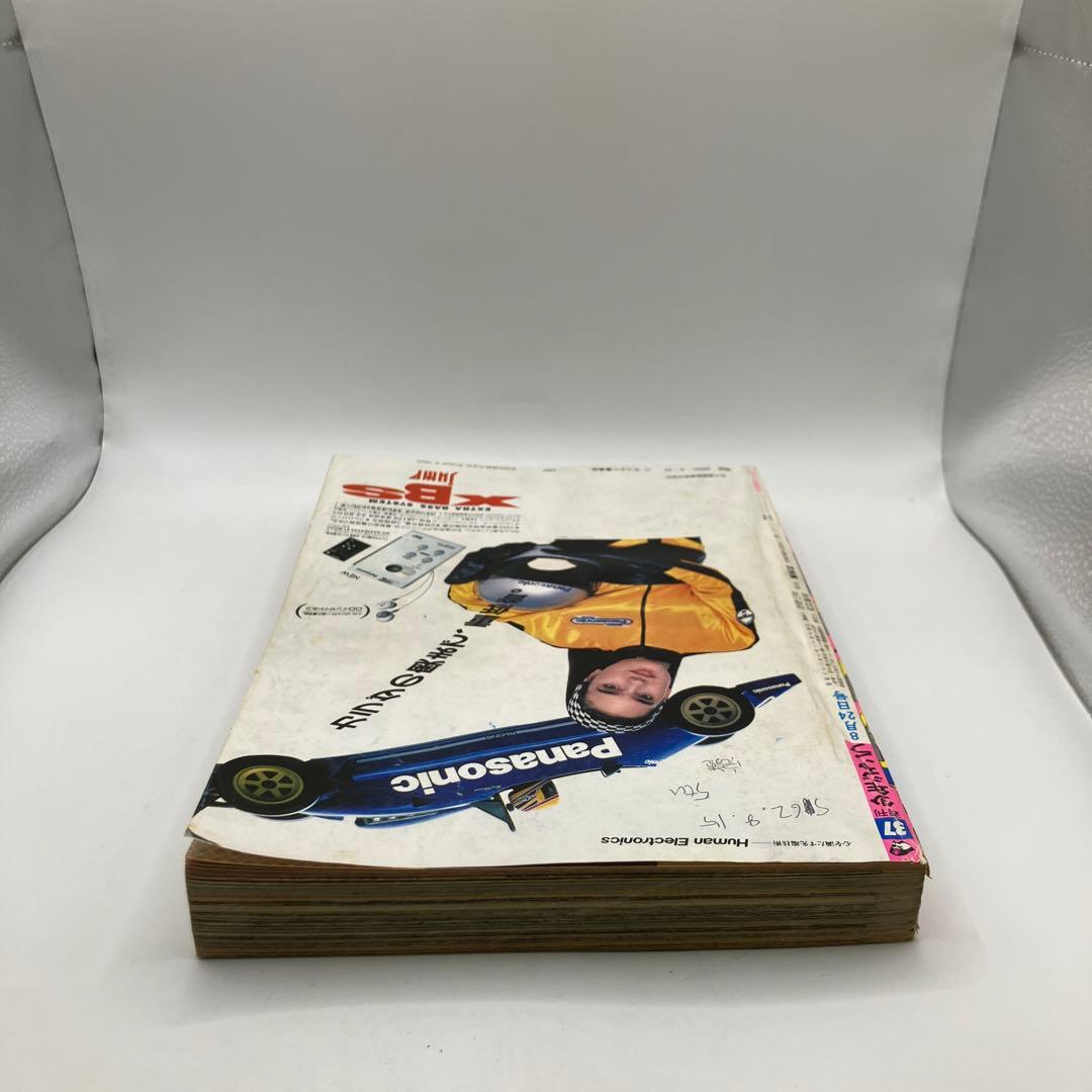 1987年　週刊少年ジャンプ 37号 ドラゴンボール