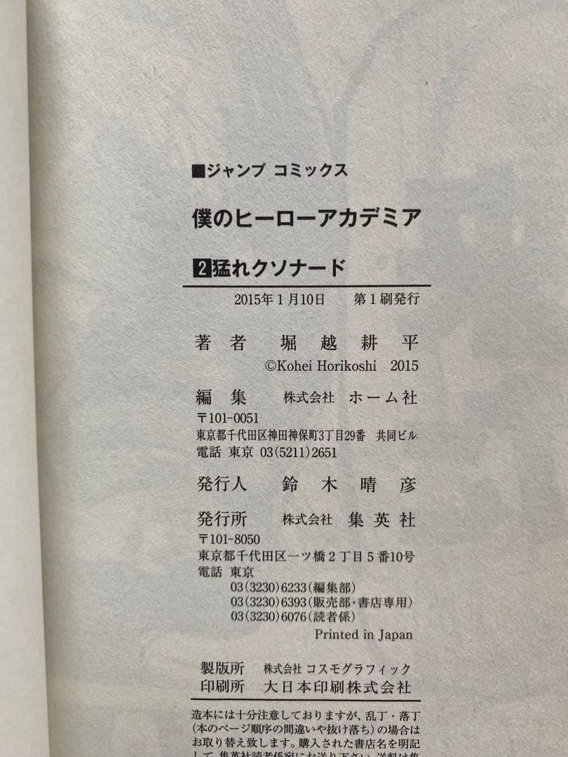 僕のヒーローアカデミア全巻・全初版・帯付き(1〜42巻)