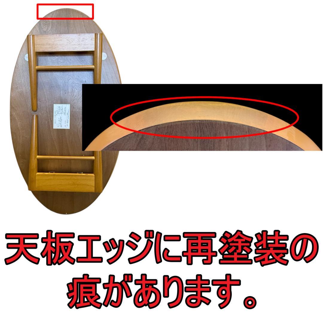 【訳あり新品】幅90cm 棚付き オーバル 折りたたみ ローテーブル