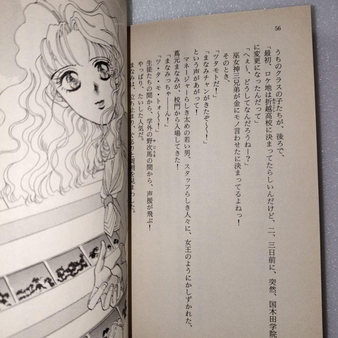 東京ゴースト物語 2 神崎あおい