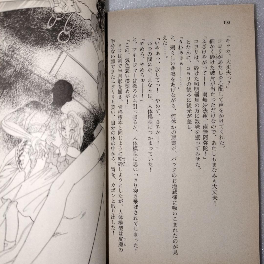 東京ゴースト物語 2 神崎あおい