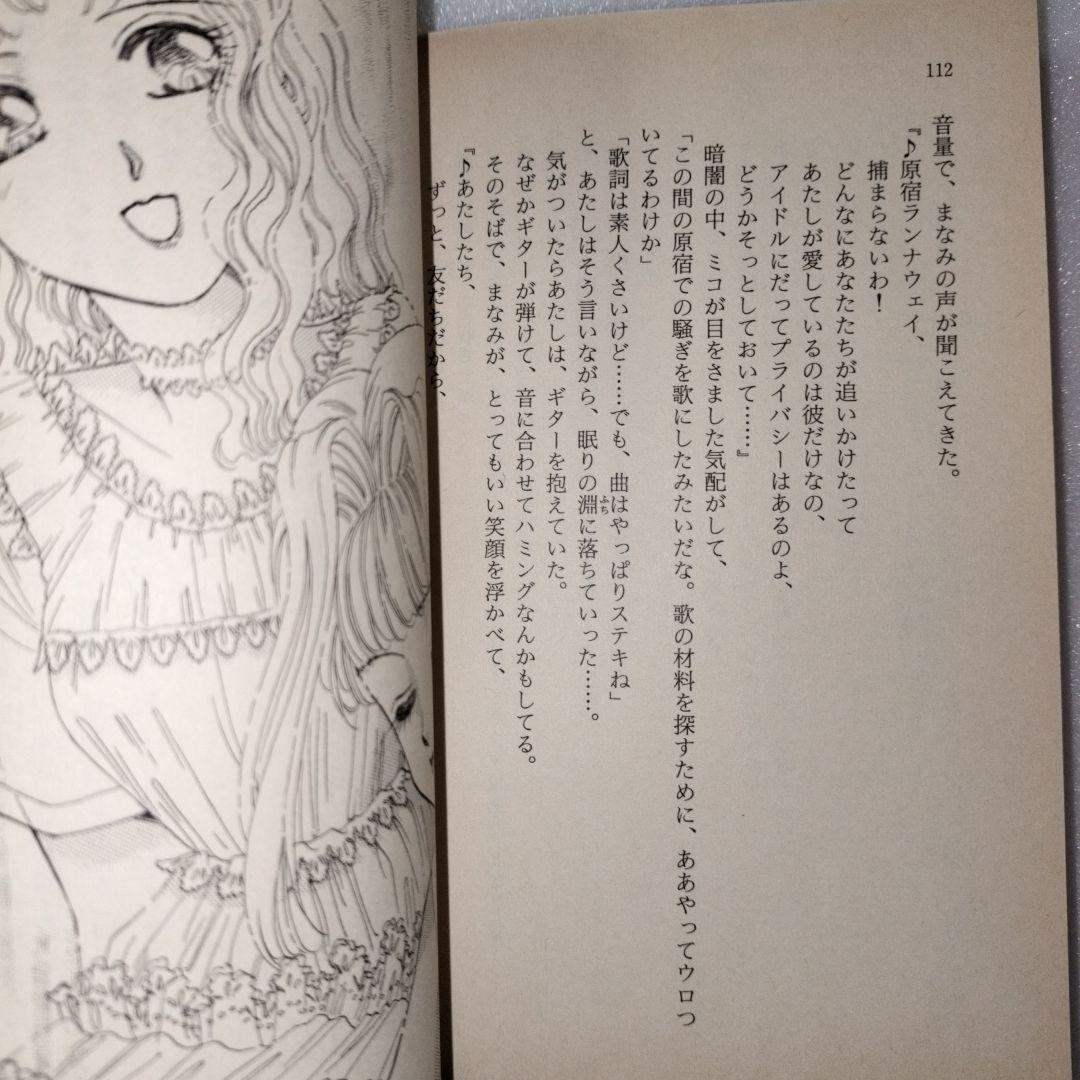 東京ゴースト物語 2 神崎あおい