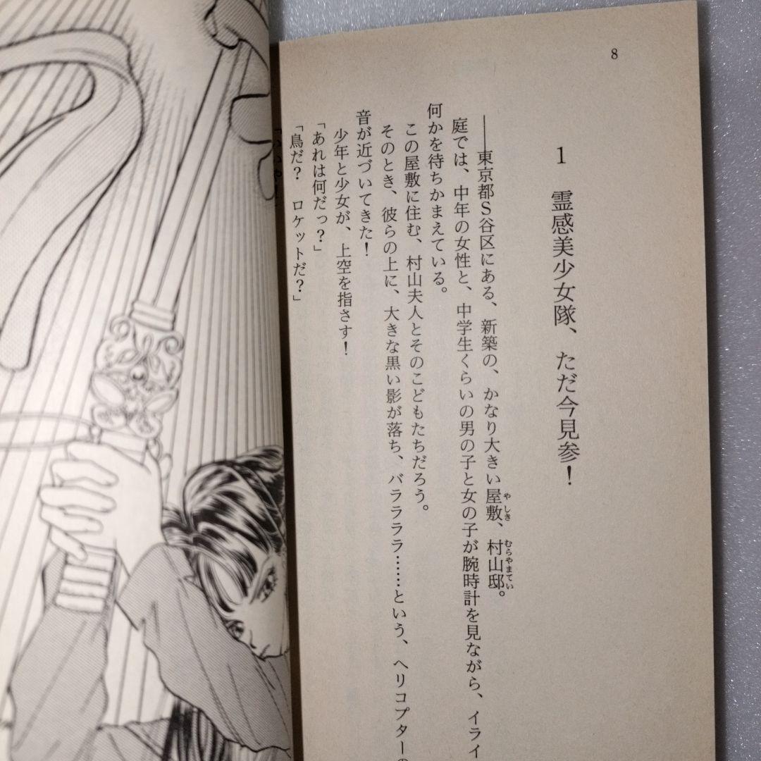 東京ゴースト物語 2 神崎あおい
