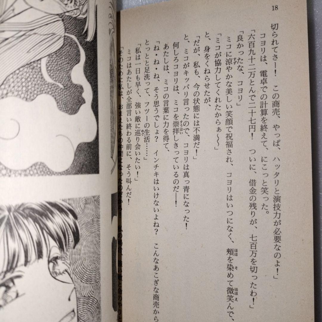 東京ゴースト物語 2 神崎あおい