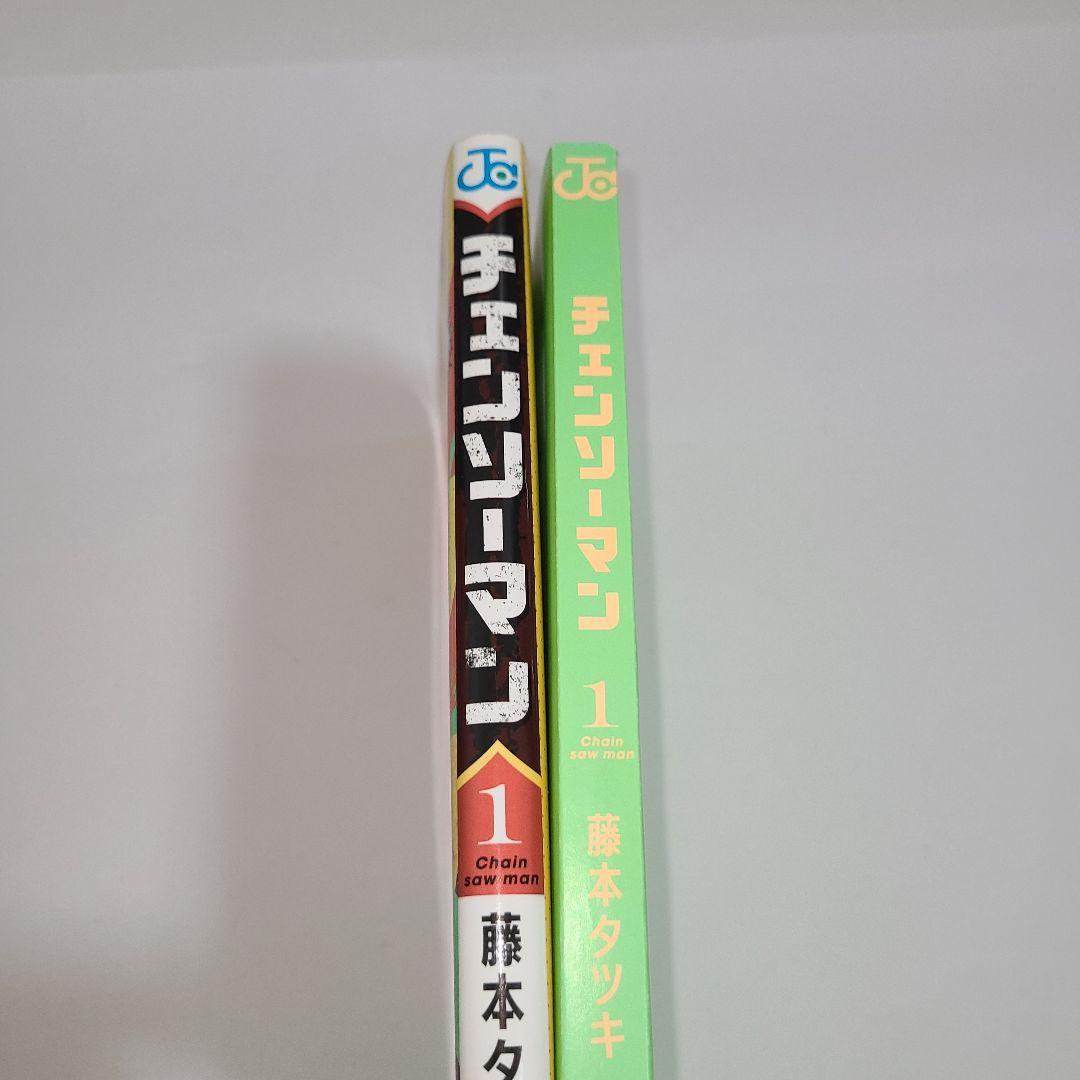 【稀少 初版】チェンソーマン 1巻 初版 藤本タツキ コミック