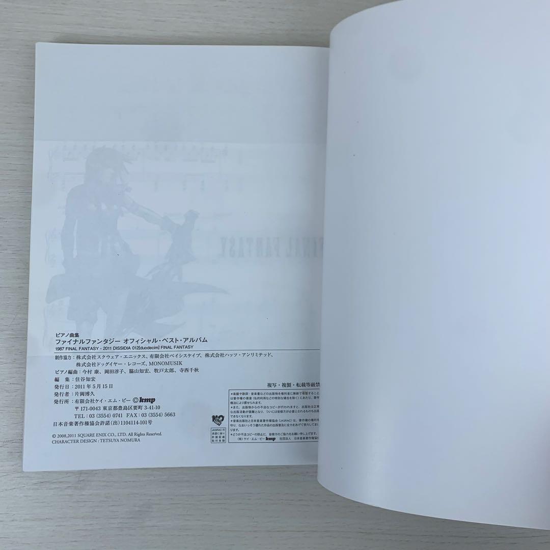 ピアノ曲集 ファイナルファンタジー オフィシャル ベスト アルバム 楽譜