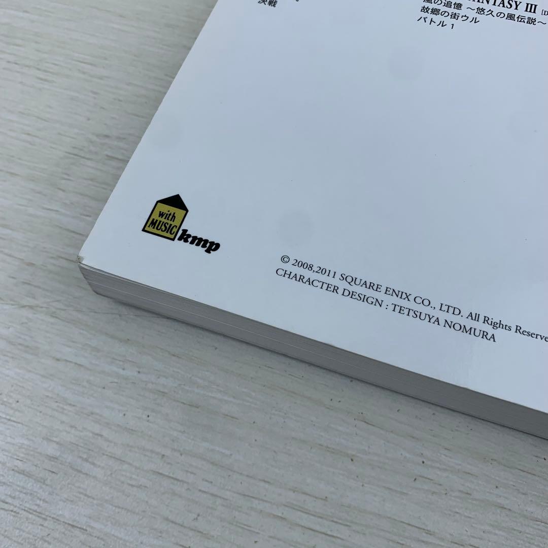 ピアノ曲集 ファイナルファンタジー オフィシャル ベスト アルバム 楽譜