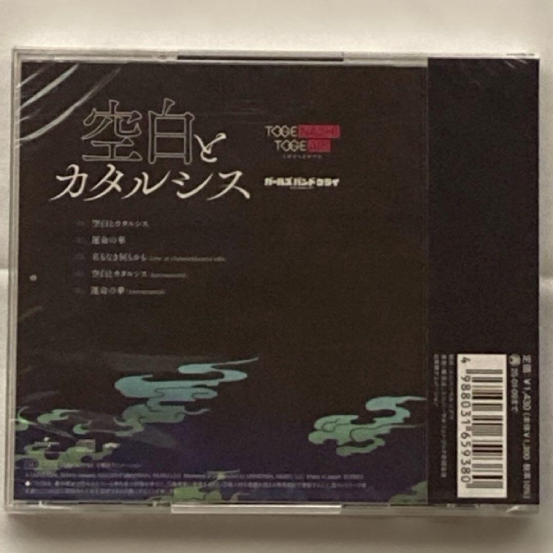 ガールズバンドクライ CD 未開封 トレカ付