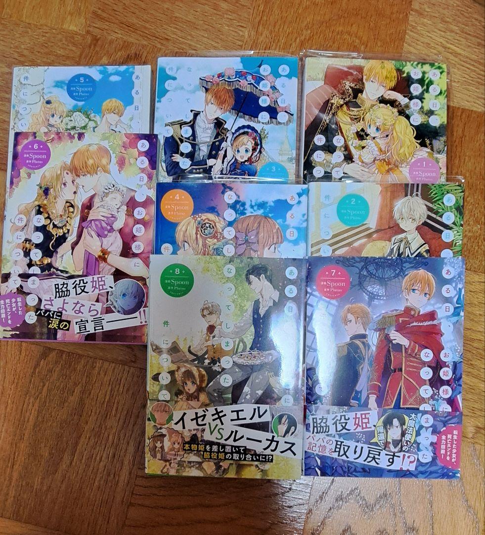 ある日お姫様になってしまった件について1ー13巻完結