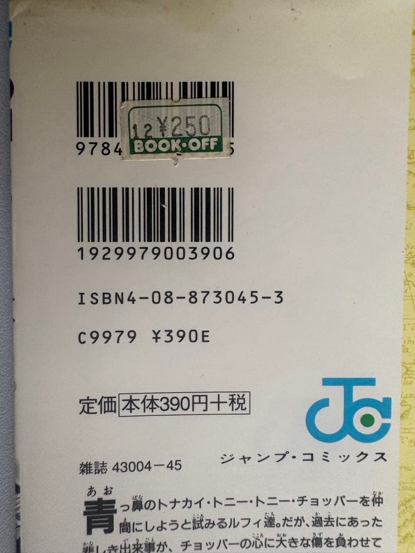 ワンピース 1〜100巻セット 初版多め　尾田栄一郎