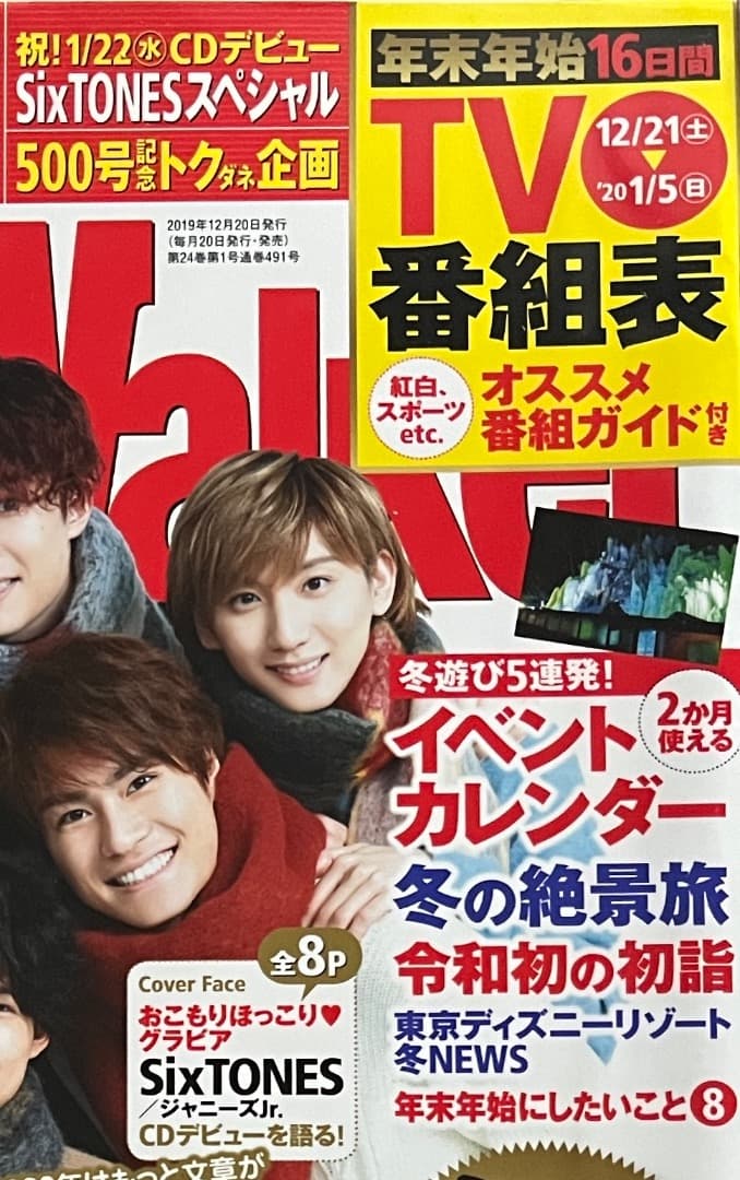 松村北斗 アトリエの前で Vol.1~10 ＆バースデー特集他