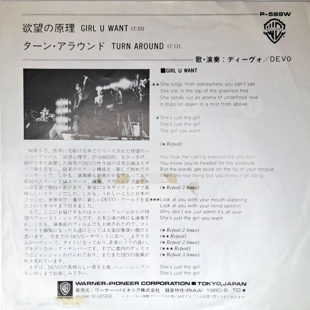 非売品　Devo　Girl U Want　ディーヴォ　欲望の原理　レコード　EP