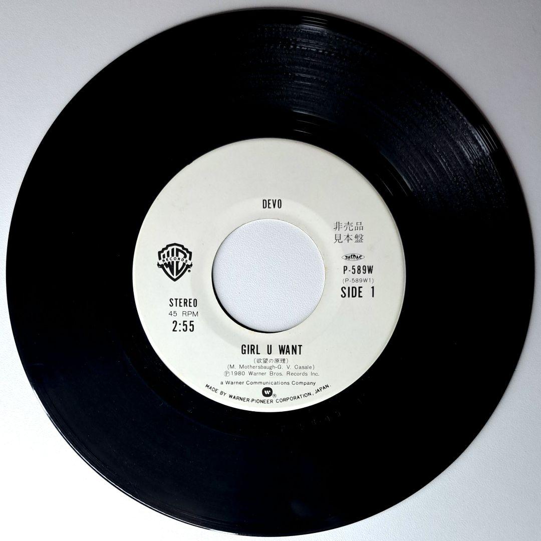 非売品　Devo　Girl U Want　ディーヴォ　欲望の原理　レコード　EP