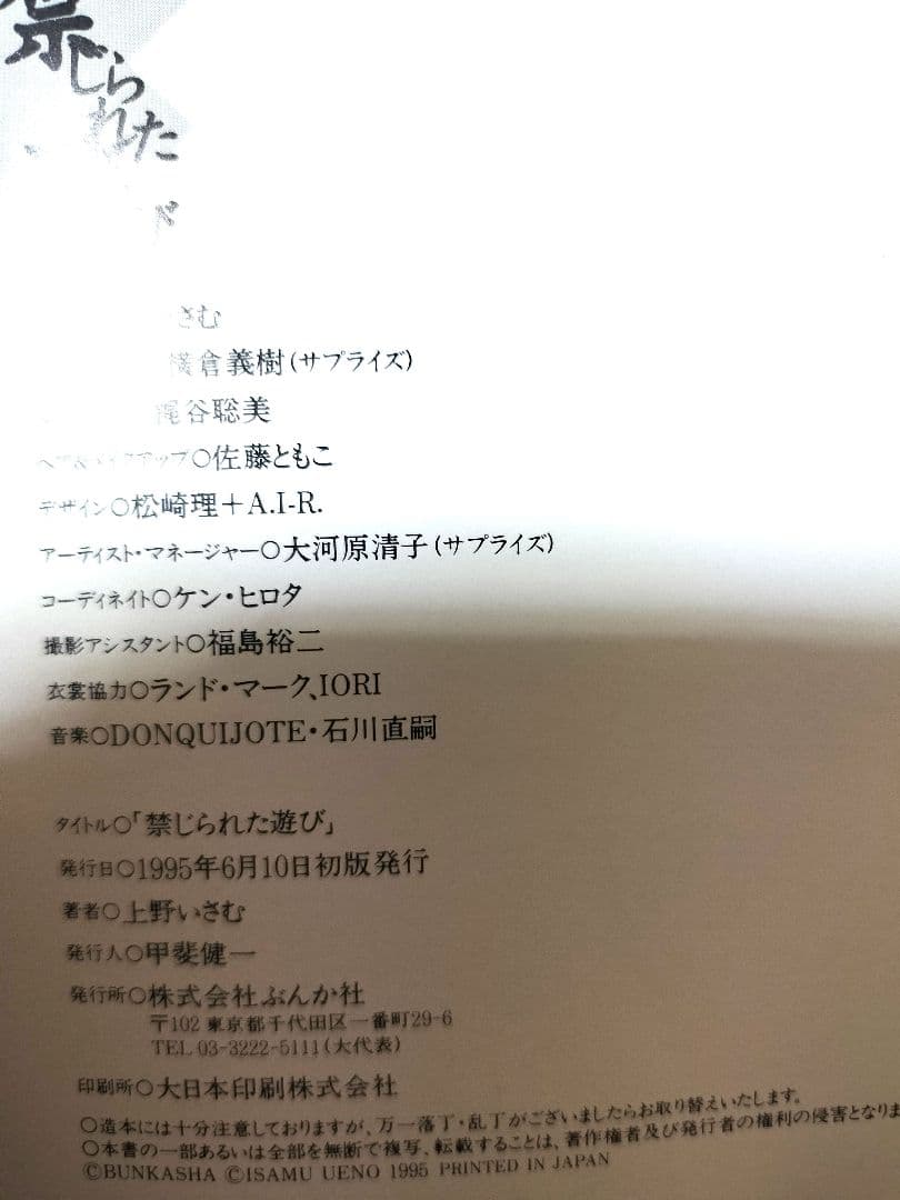 【美品】 生野 真琴　写真集2　禁じられた遊び　CD付き 【送料無料】