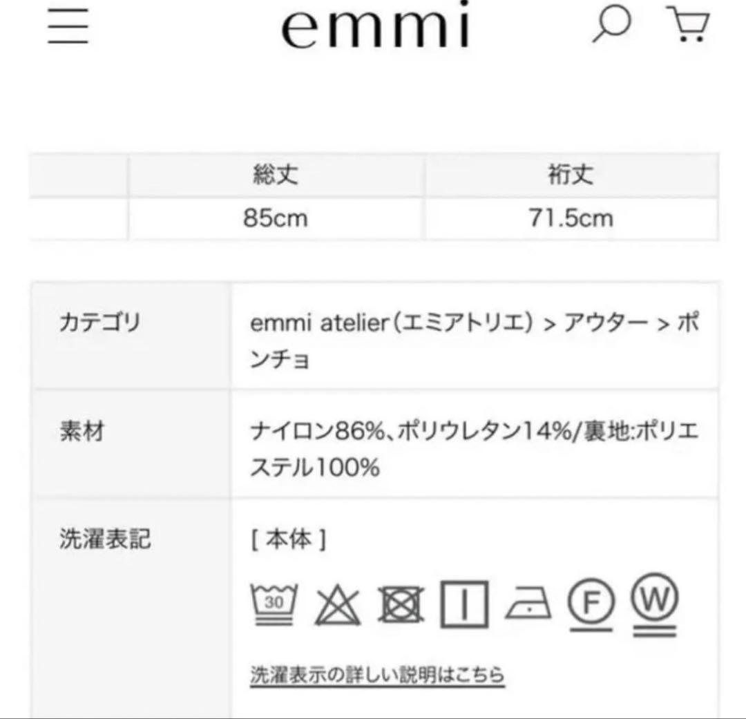 美品★emmi atelier/ エミアトリエ 撥水ポンチョコート【ブラック】