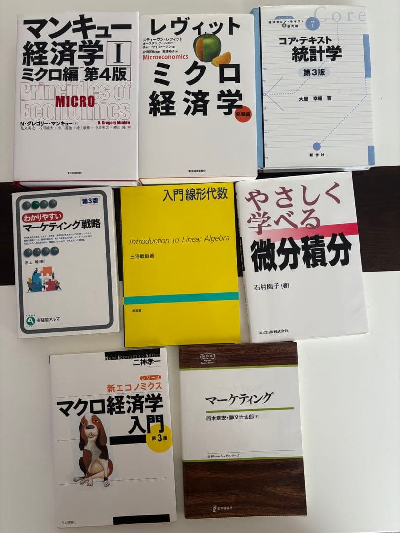 経済学・統計学・微分積分参考書セット